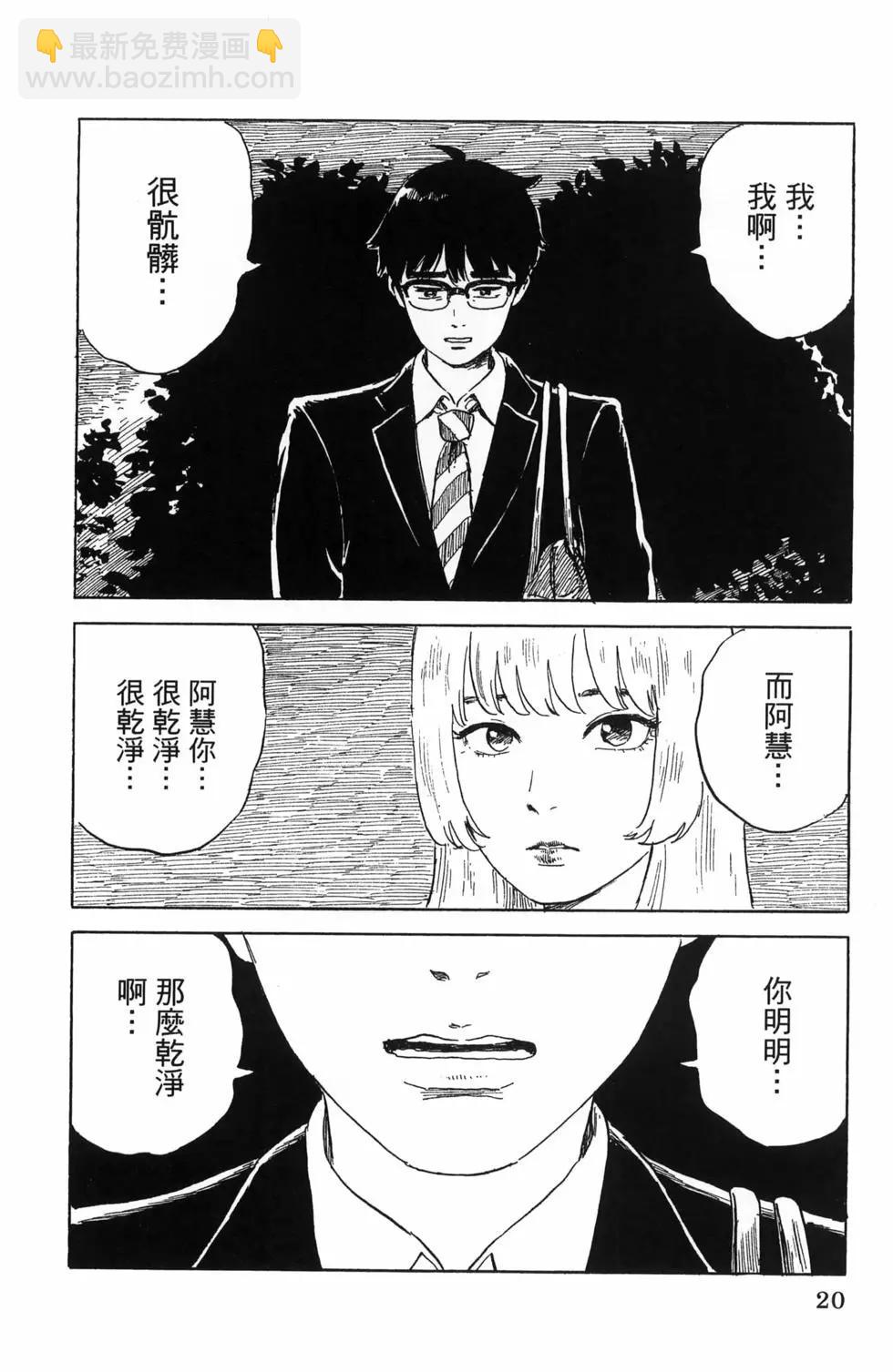 《欢迎回来爱丽丝》第05卷 第23页