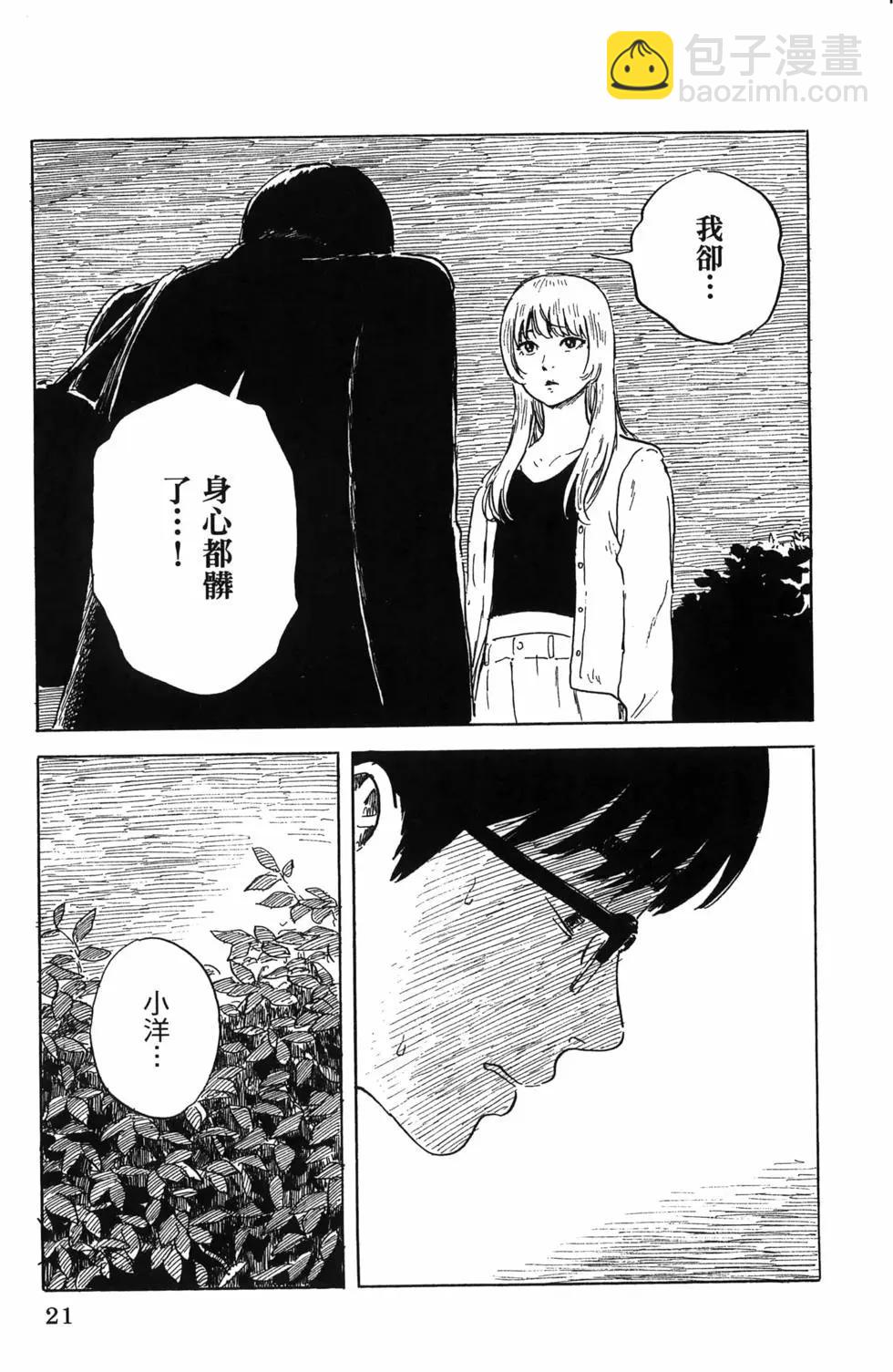 《欢迎回来爱丽丝》第05卷 第24页