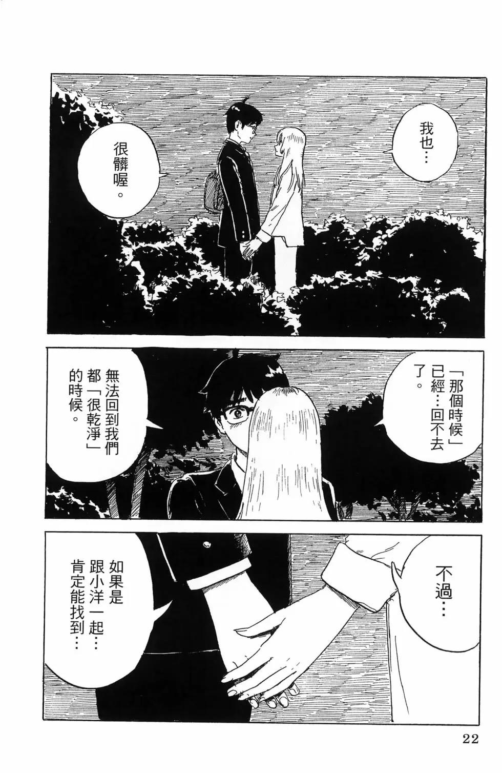 《欢迎回来爱丽丝》第05卷 第25页