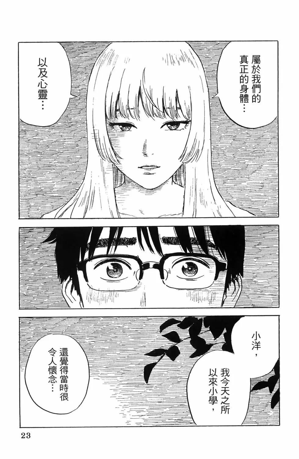 《欢迎回来爱丽丝》第05卷 第26页