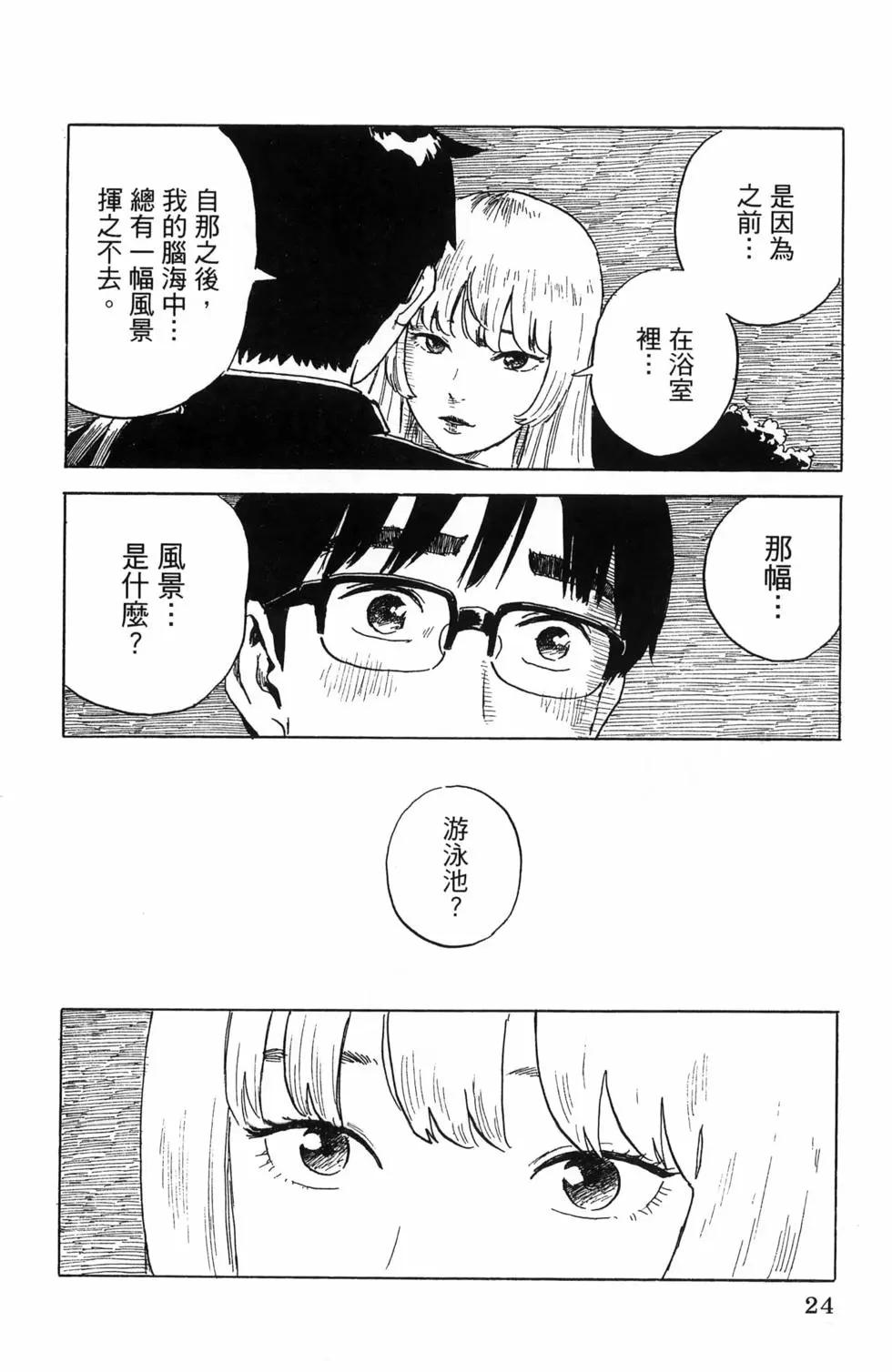 《欢迎回来爱丽丝》第05卷 第27页