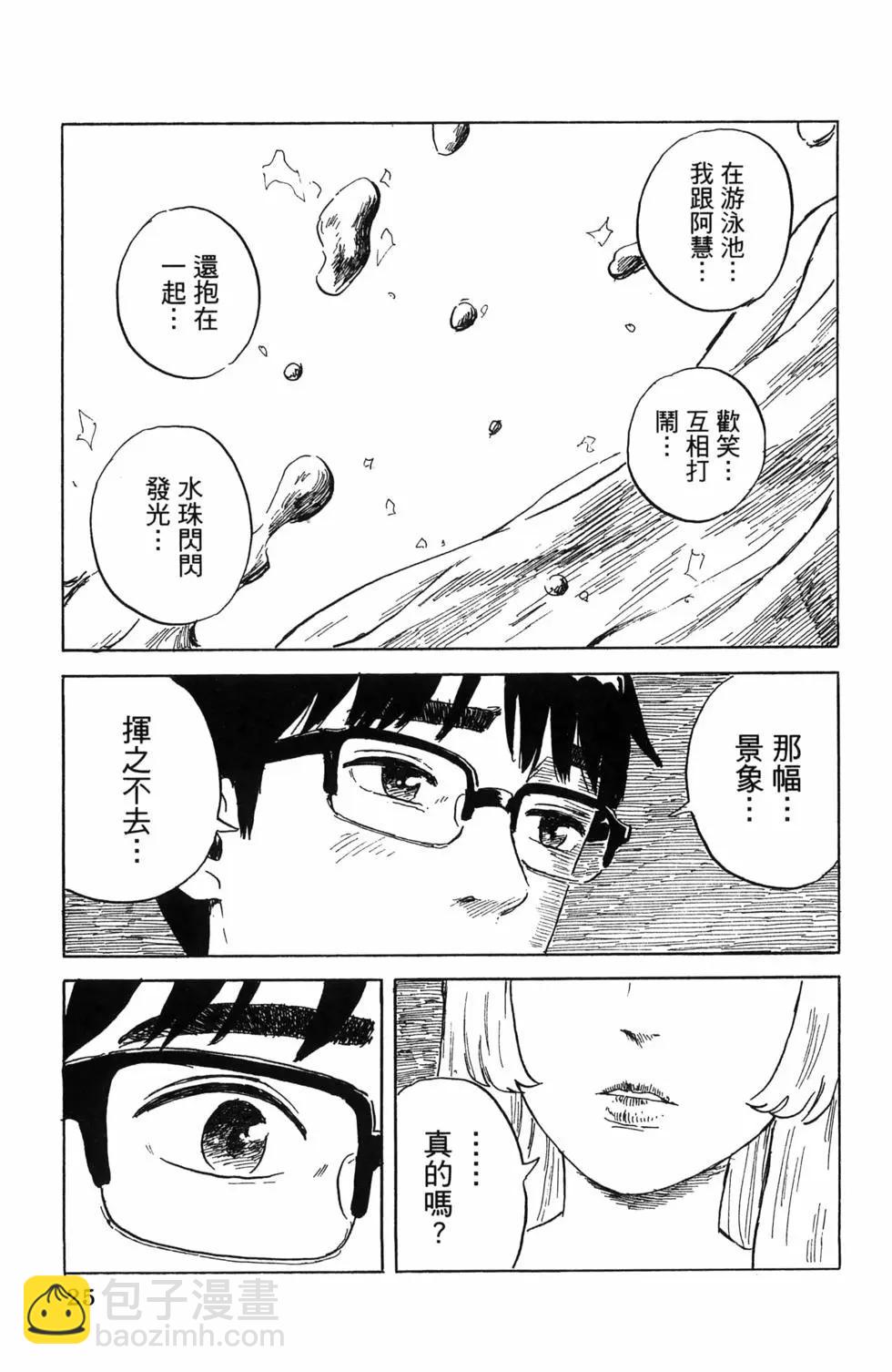 《欢迎回来爱丽丝》第05卷 第28页