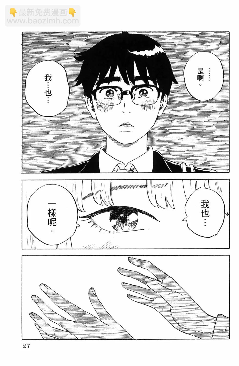 《欢迎回来爱丽丝》第05卷 第30页