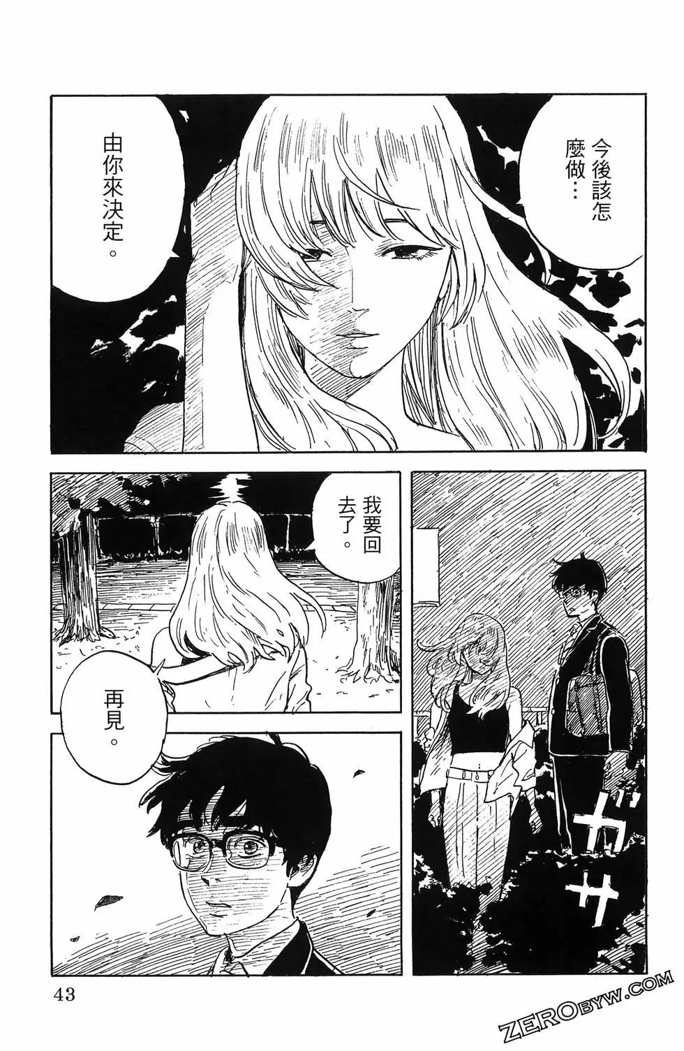 《欢迎回来爱丽丝》第05卷 第46页