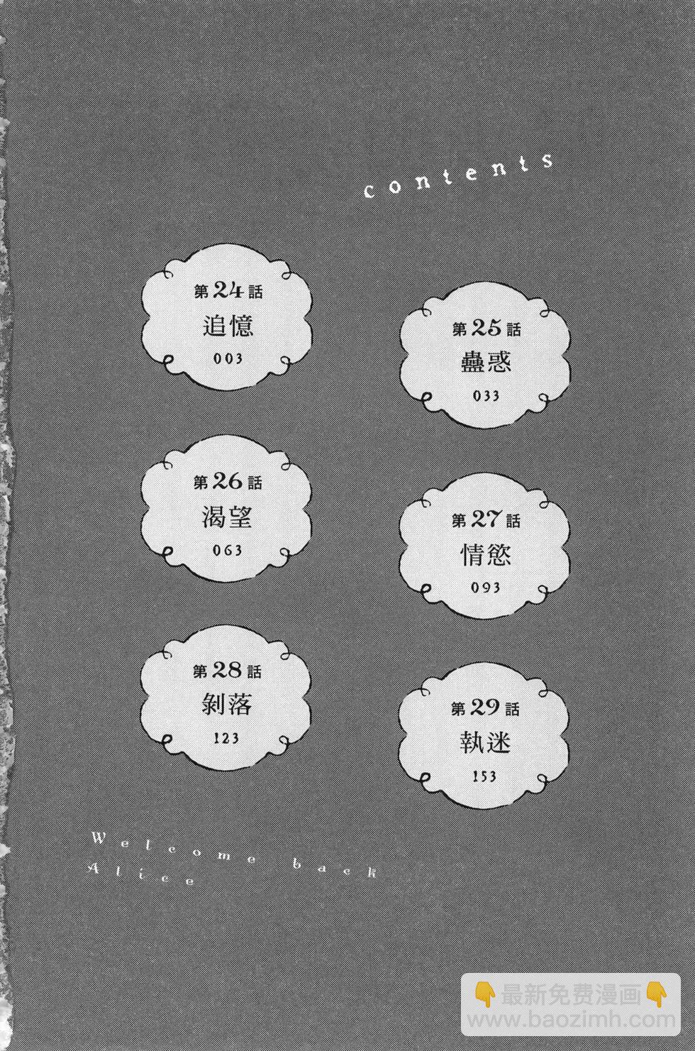 《欢迎回来爱丽丝》第05卷 第5页