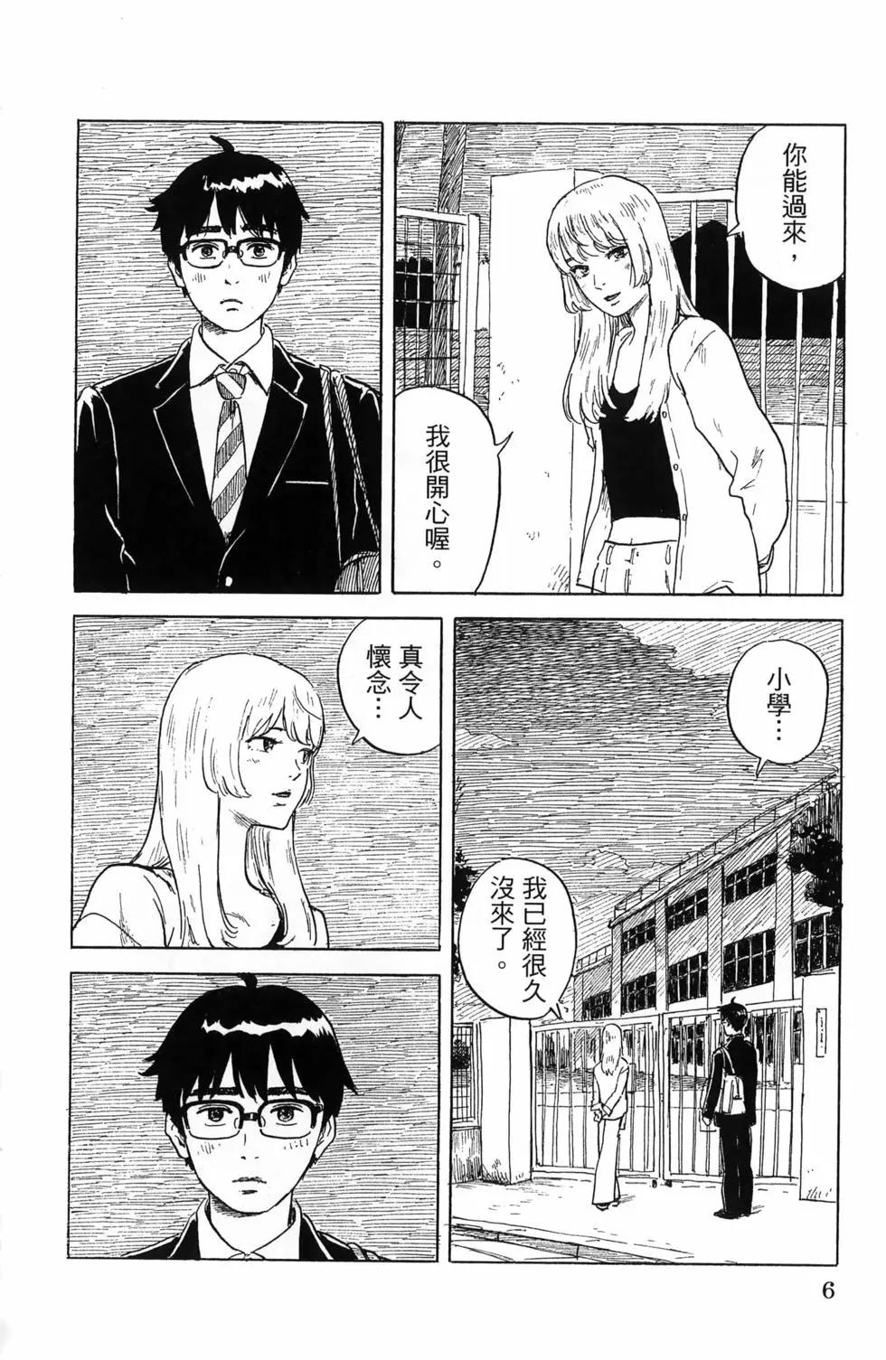 《欢迎回来爱丽丝》第05卷 第9页