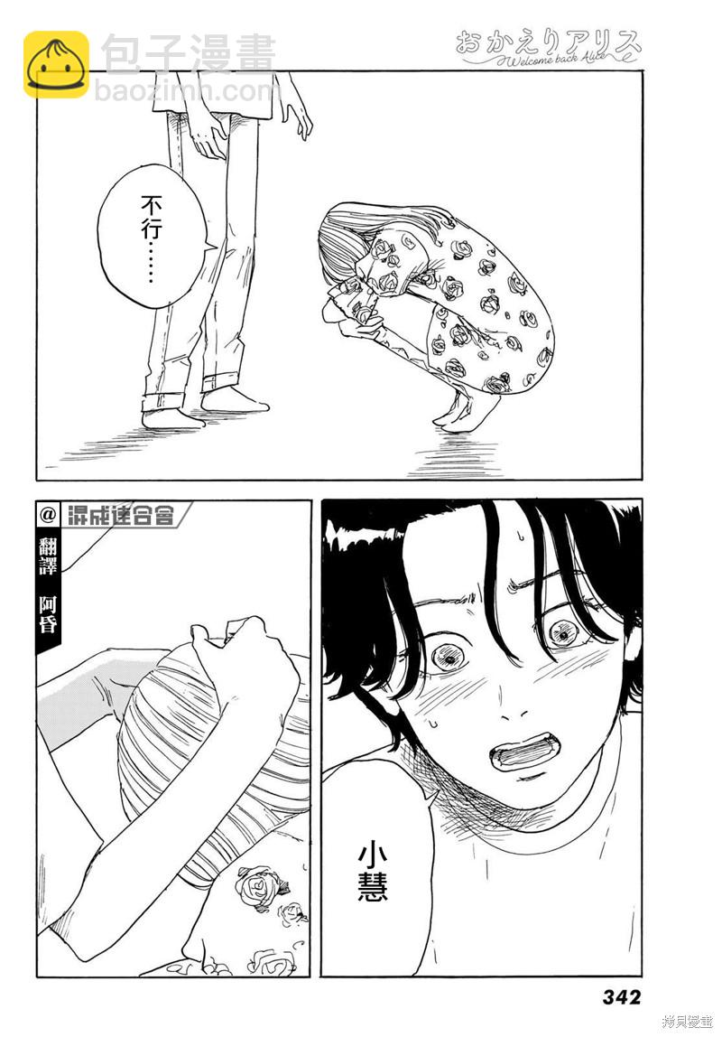 《欢迎回来爱丽丝》第31话 显露 第10页