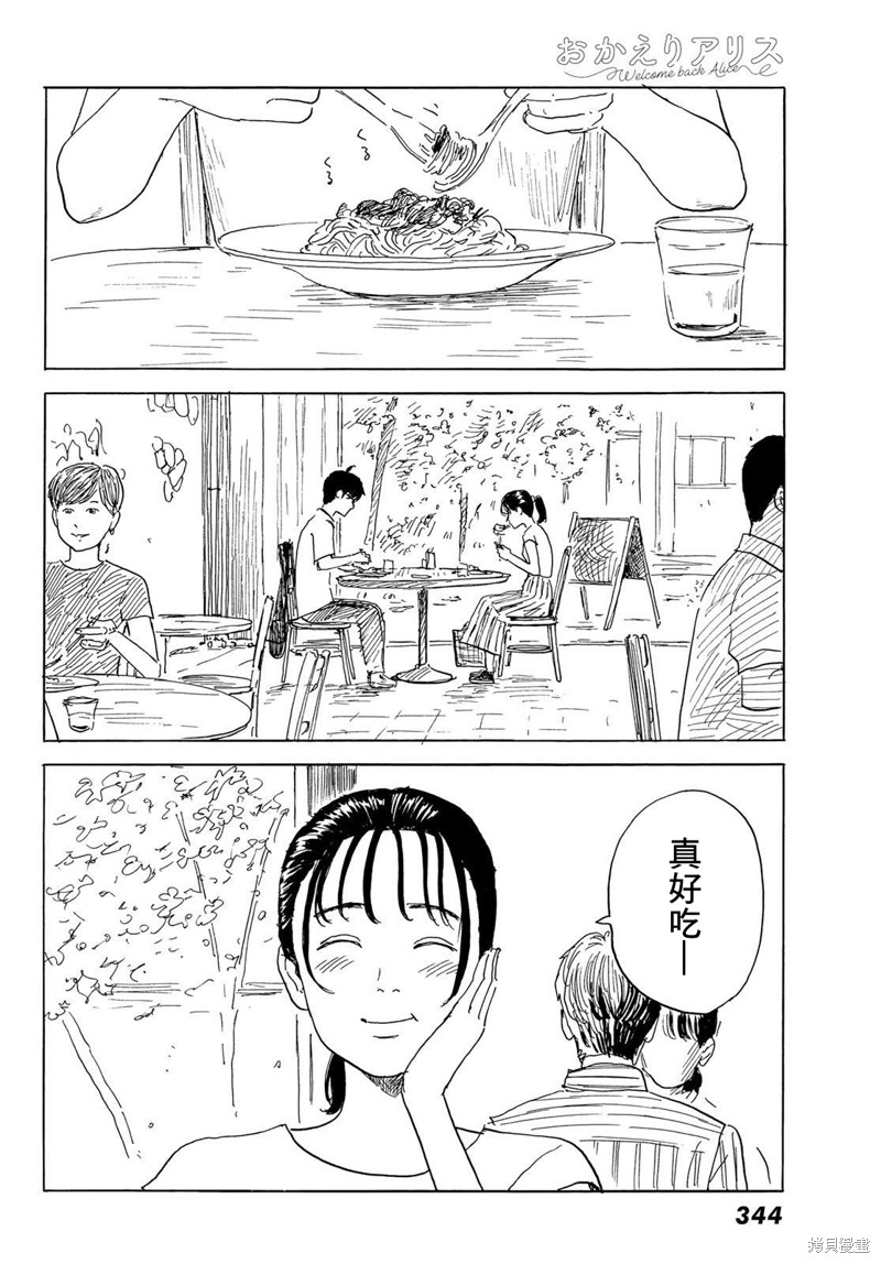《欢迎回来爱丽丝》第31话 显露 第12页