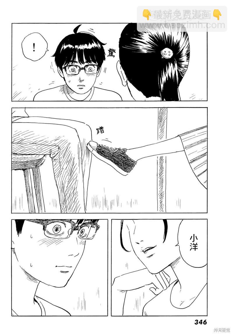 《欢迎回来爱丽丝》第31话 显露 第14页