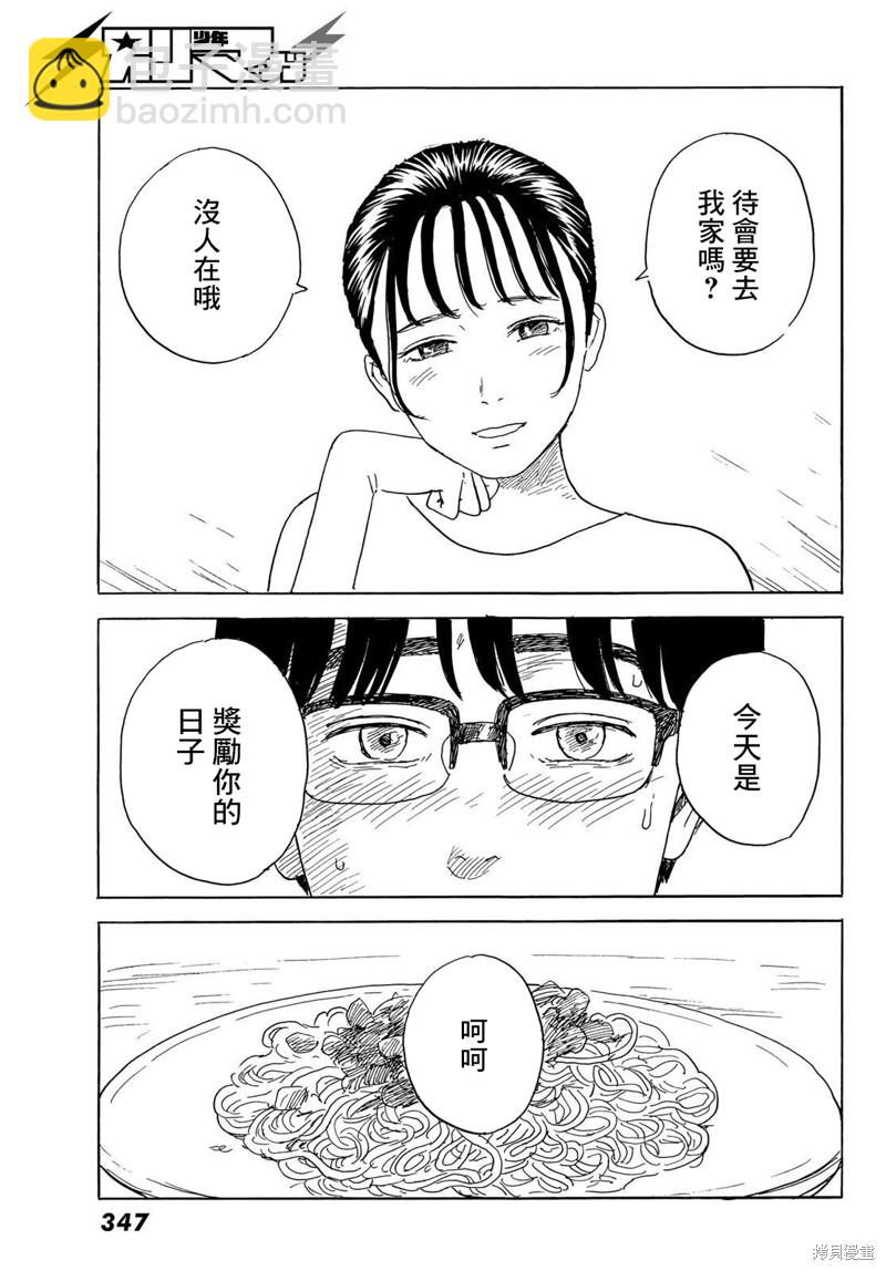 《欢迎回来爱丽丝》第31话 显露 第15页