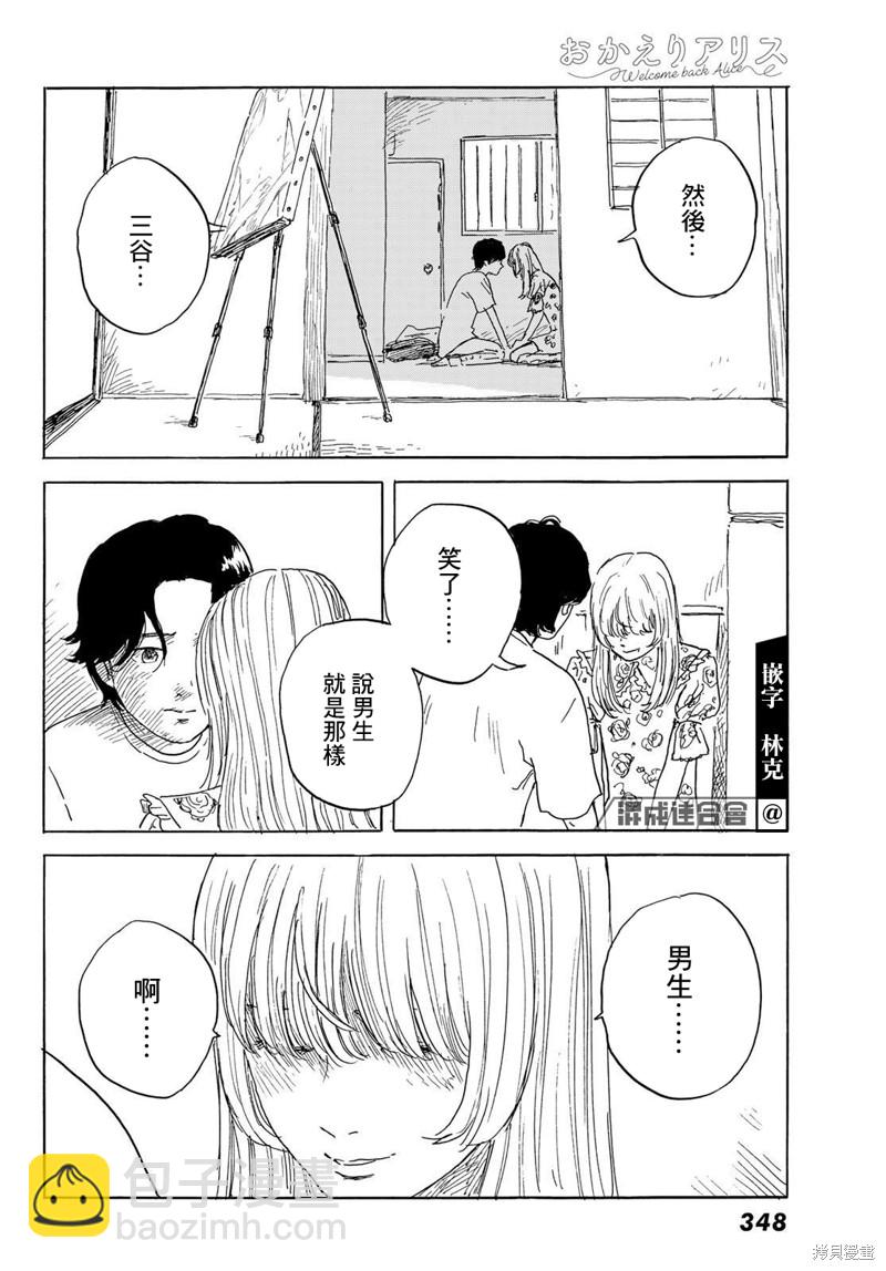 《欢迎回来爱丽丝》第31话 显露 第16页