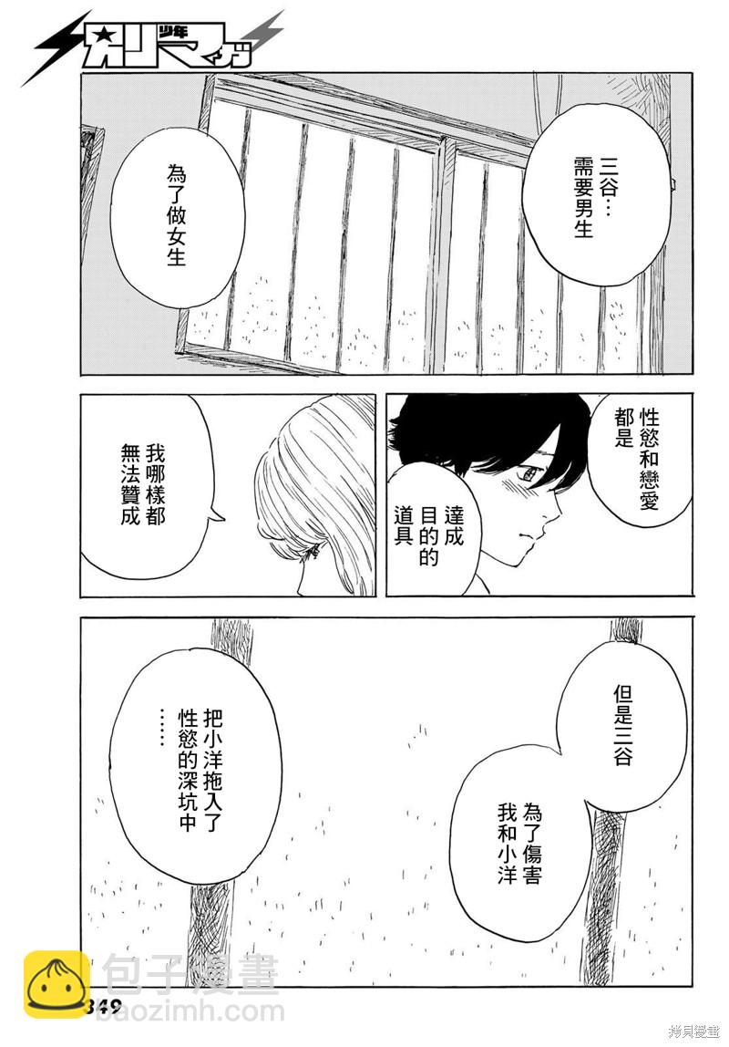 《欢迎回来爱丽丝》第31话 显露 第17页