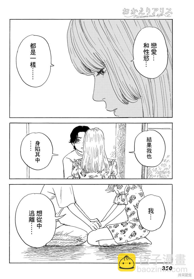 《欢迎回来爱丽丝》第31话 显露 第18页