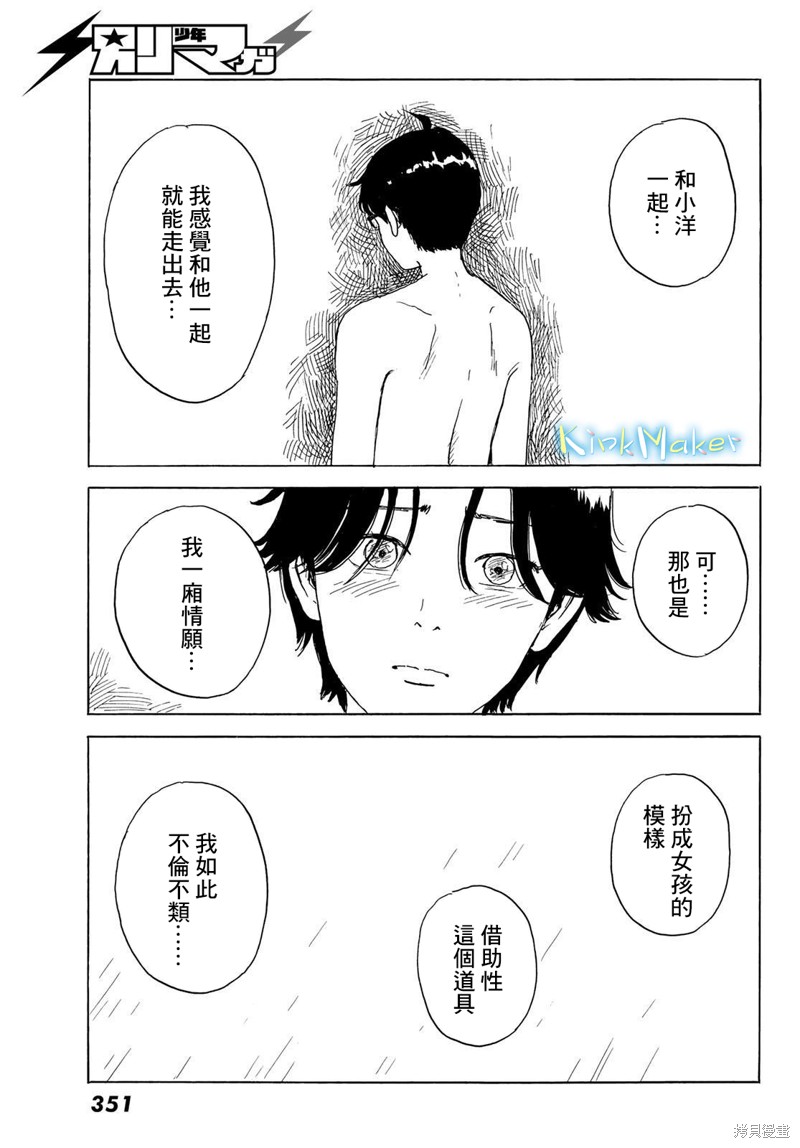 《欢迎回来爱丽丝》第31话 显露 第19页
