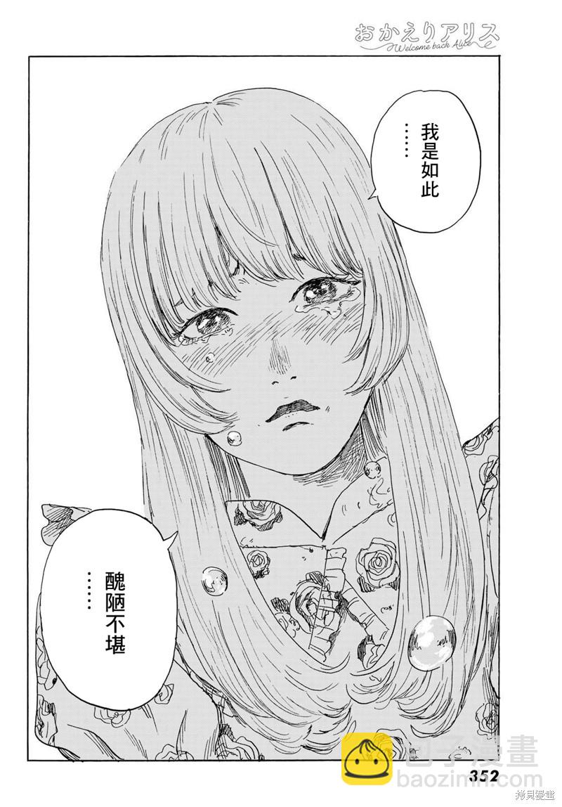 《欢迎回来爱丽丝》第31话 显露 第20页
