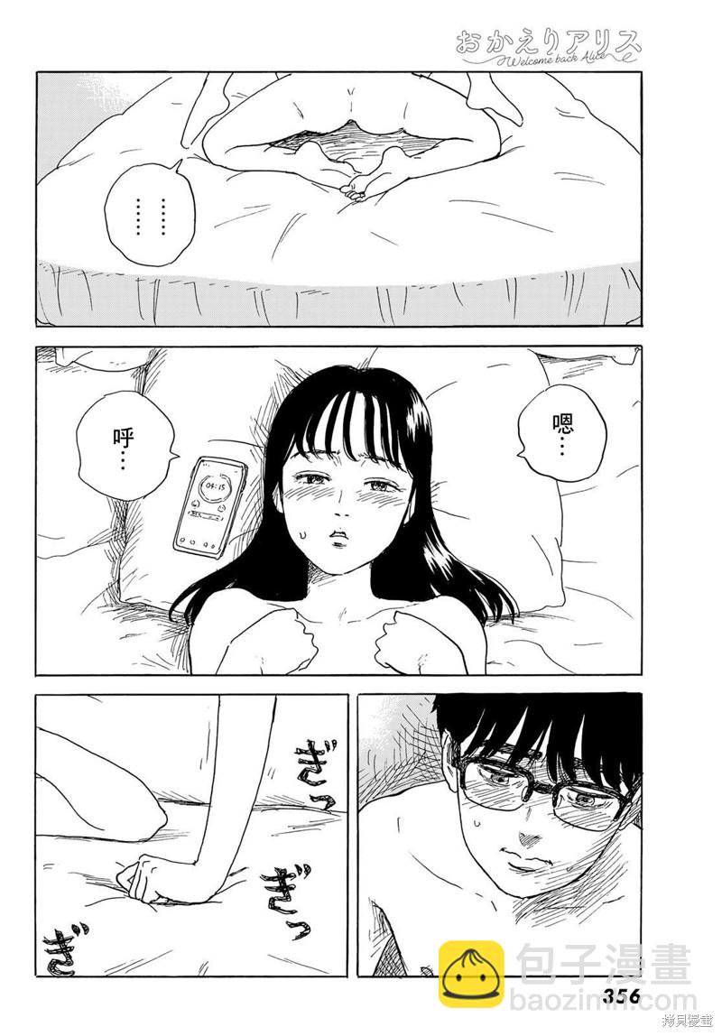 《欢迎回来爱丽丝》第31话 显露 第24页