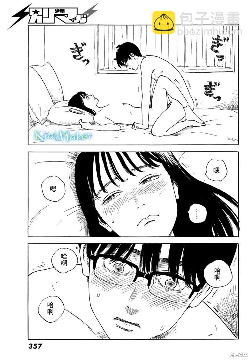 《欢迎回来爱丽丝》第31话 显露 第25页