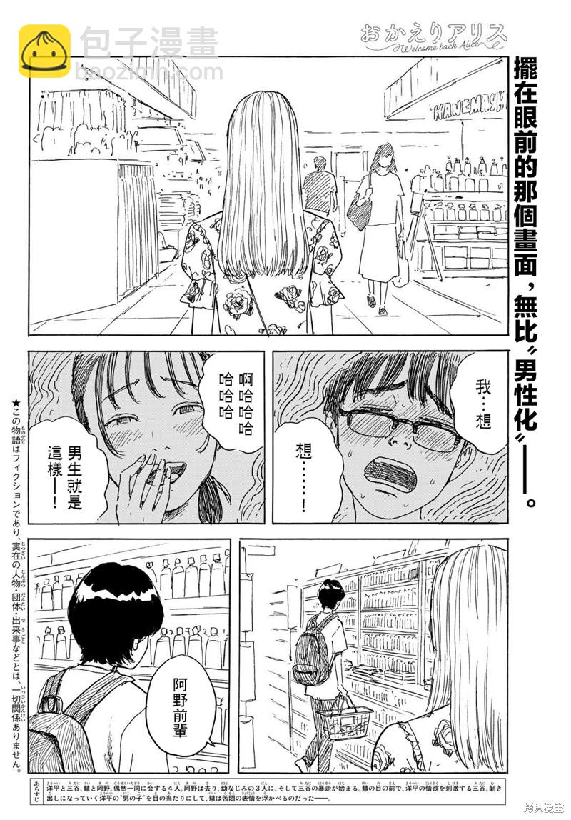 《欢迎回来爱丽丝》第31话 显露 第2页