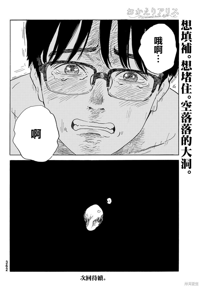 《欢迎回来爱丽丝》第31话 显露 第30页
