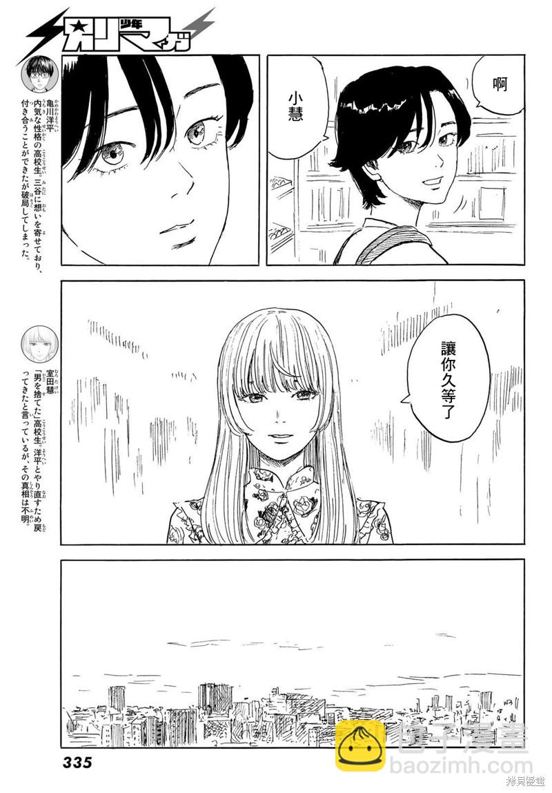 《欢迎回来爱丽丝》第31话 显露 第3页