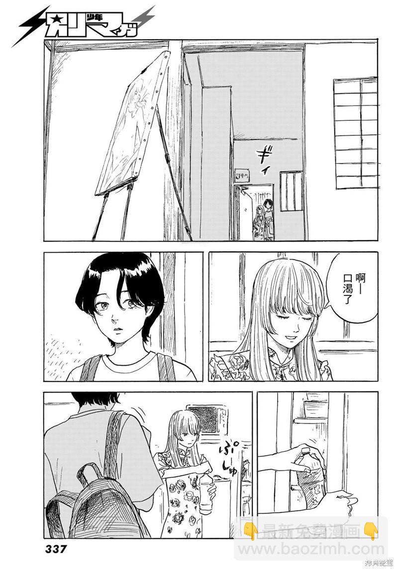 《欢迎回来爱丽丝》第31话 显露 第5页