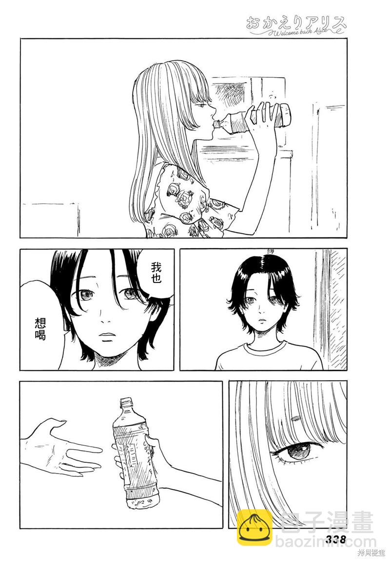 《欢迎回来爱丽丝》第31话 显露 第6页