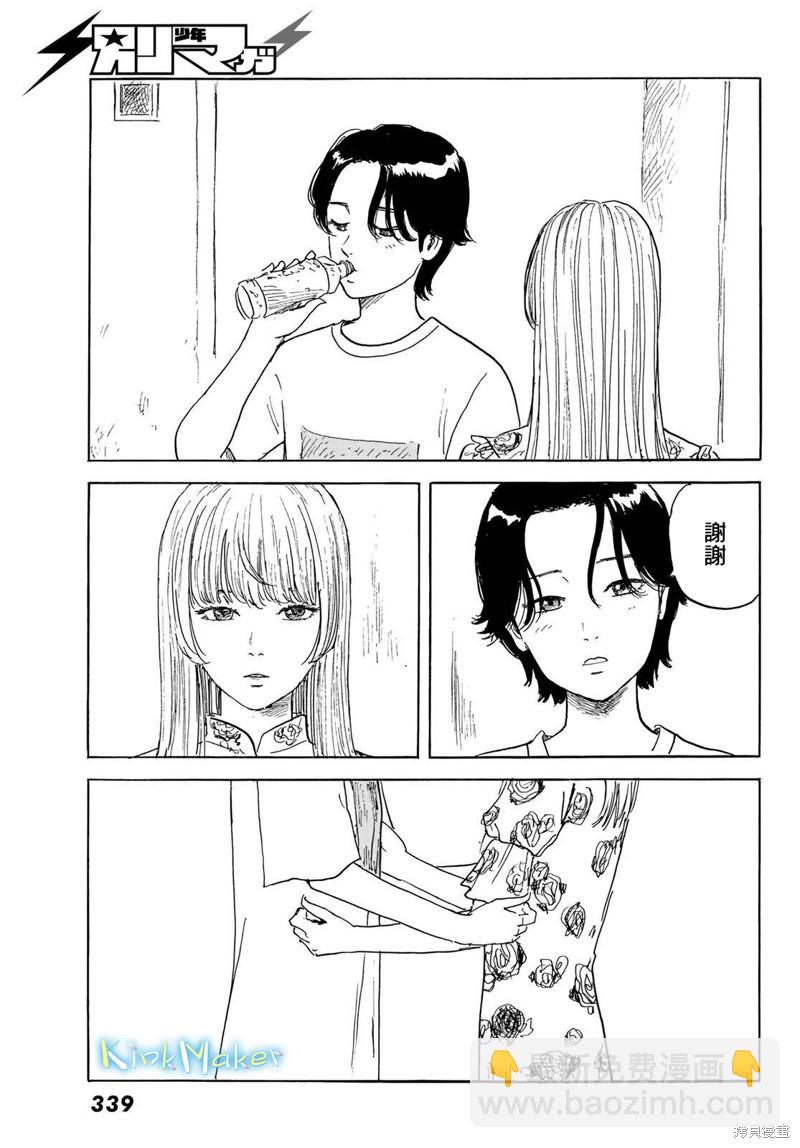 《欢迎回来爱丽丝》第31话 显露 第7页