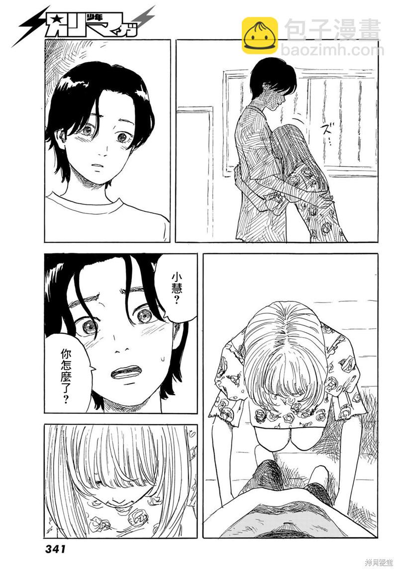 《欢迎回来爱丽丝》第31话 显露 第9页
