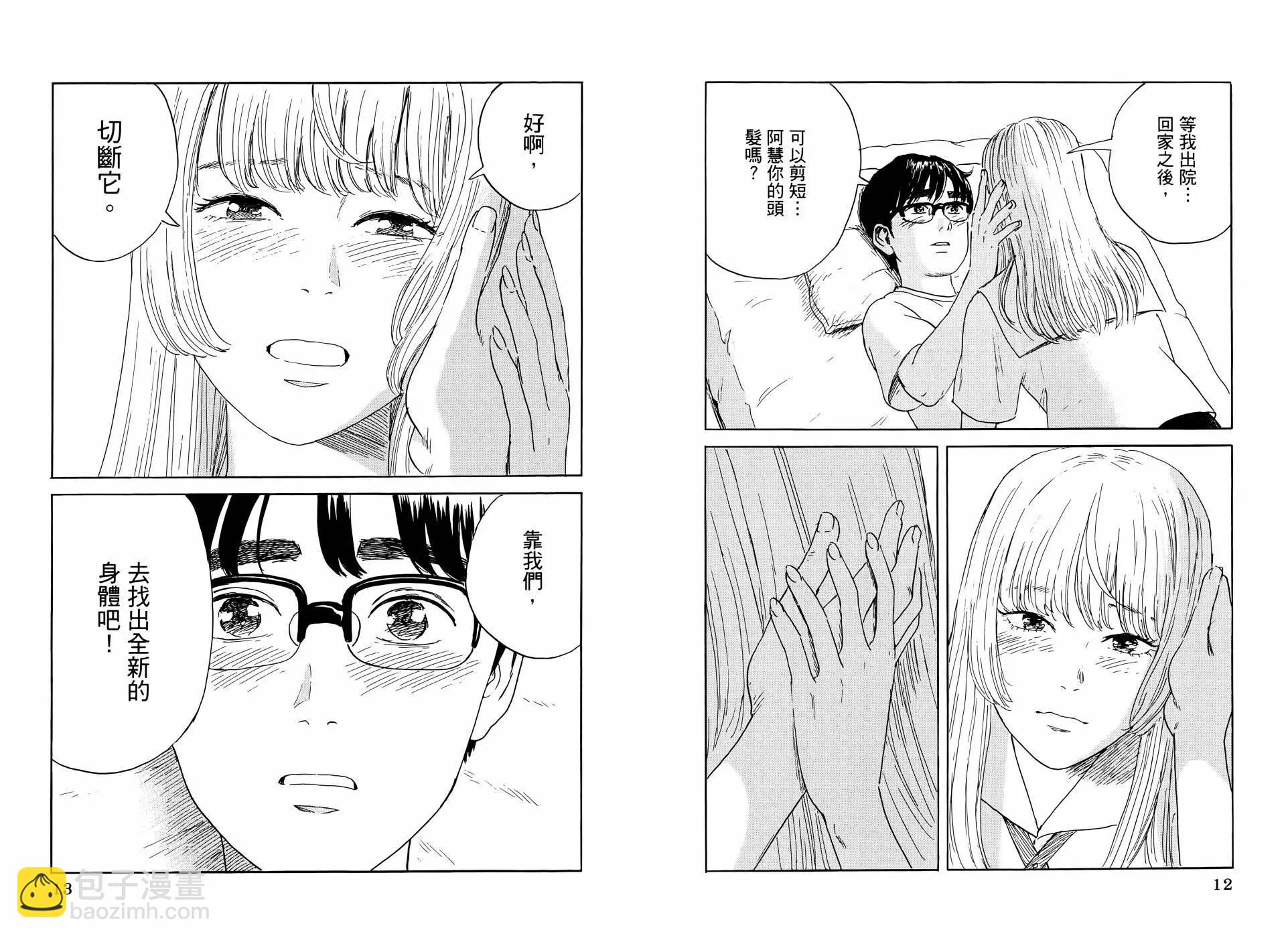 《欢迎回来爱丽丝》第07卷 第10页