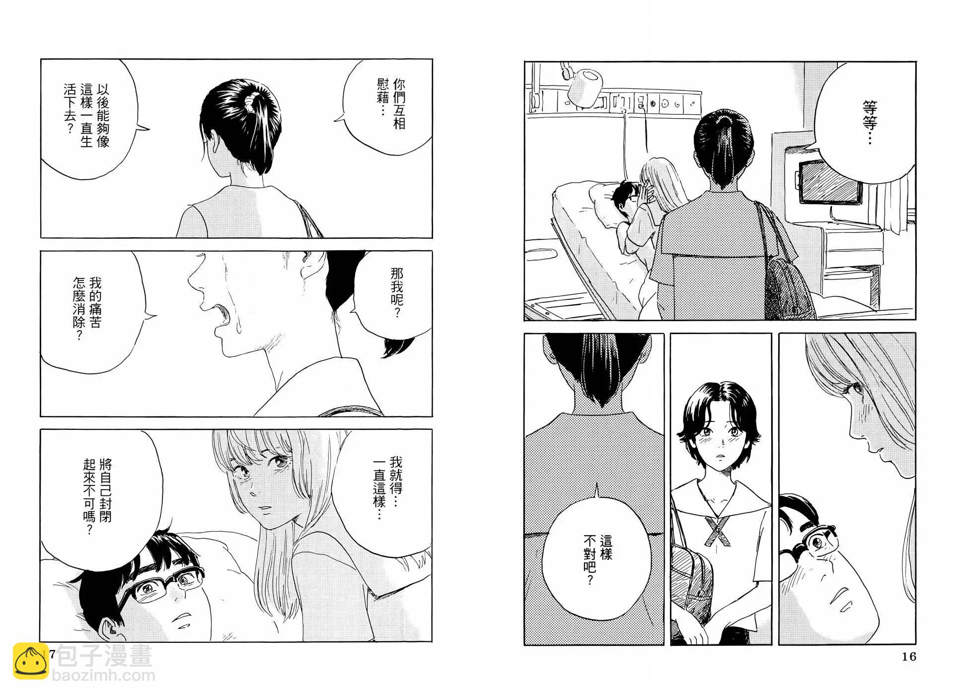《欢迎回来爱丽丝》第07卷 第12页