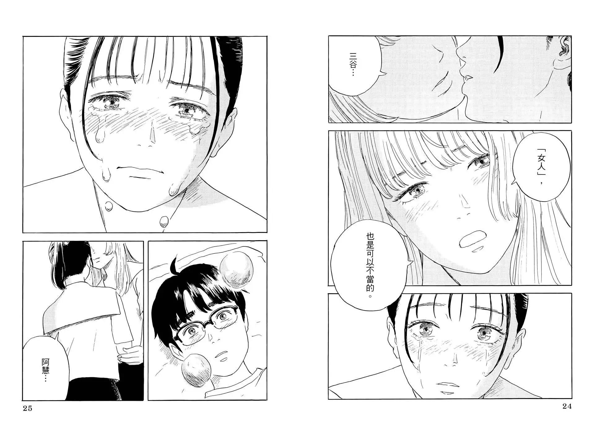《欢迎回来爱丽丝》第07卷 第16页