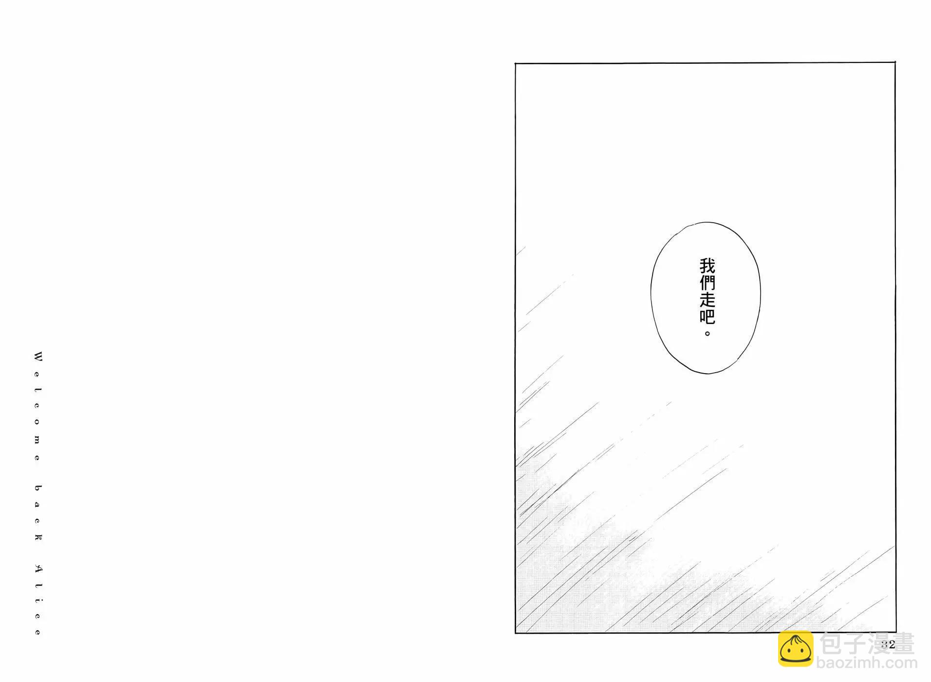 《欢迎回来爱丽丝》第07卷 第20页