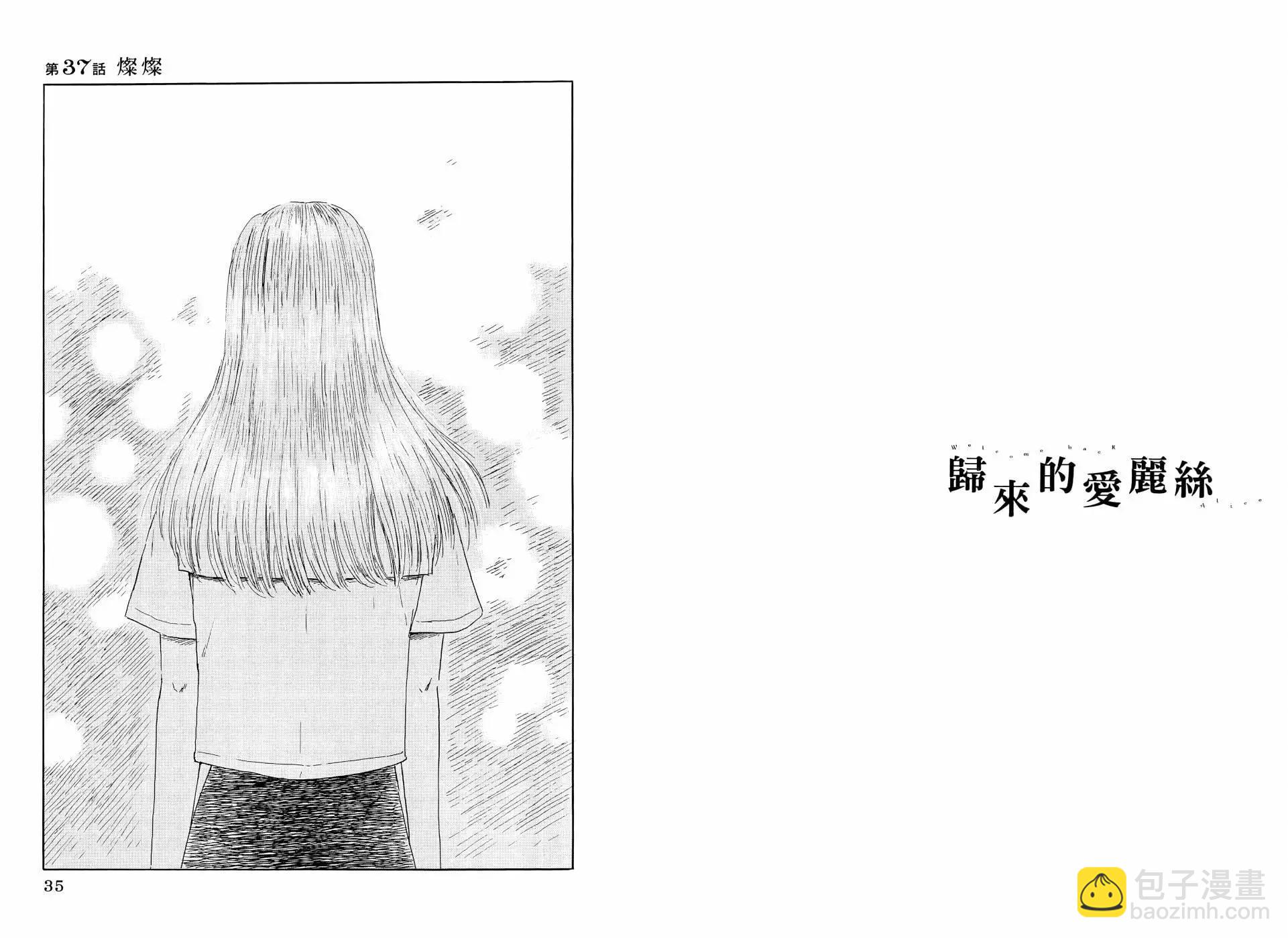 《欢迎回来爱丽丝》第07卷 第21页