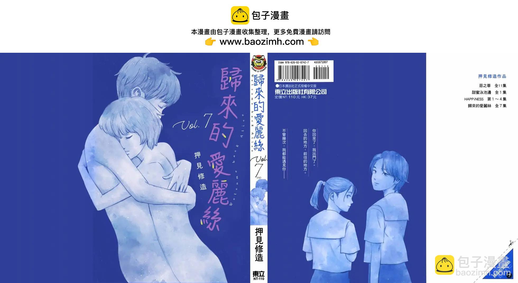 《欢迎回来爱丽丝》第07卷 第2页