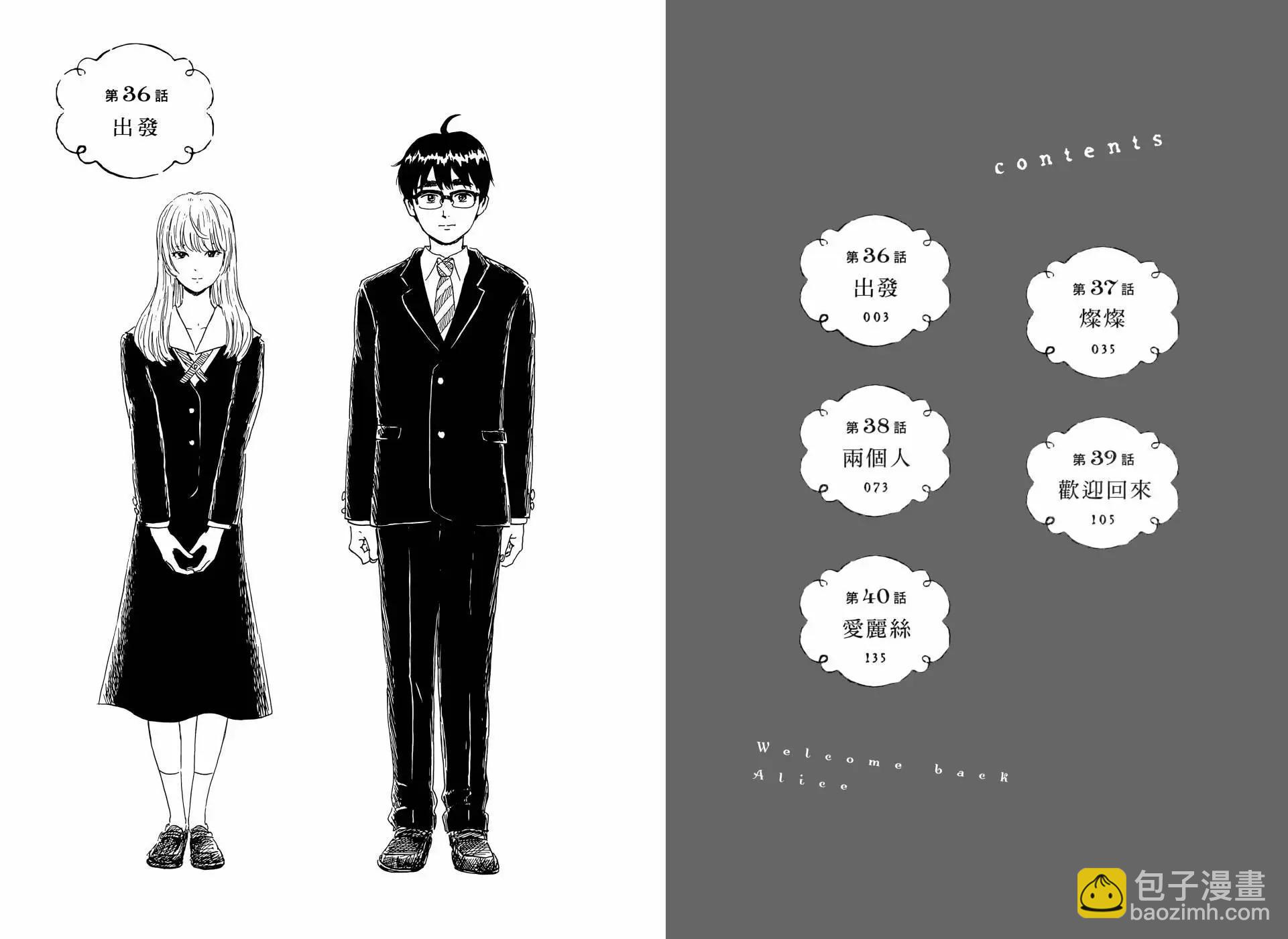 《欢迎回来爱丽丝》第07卷 第5页