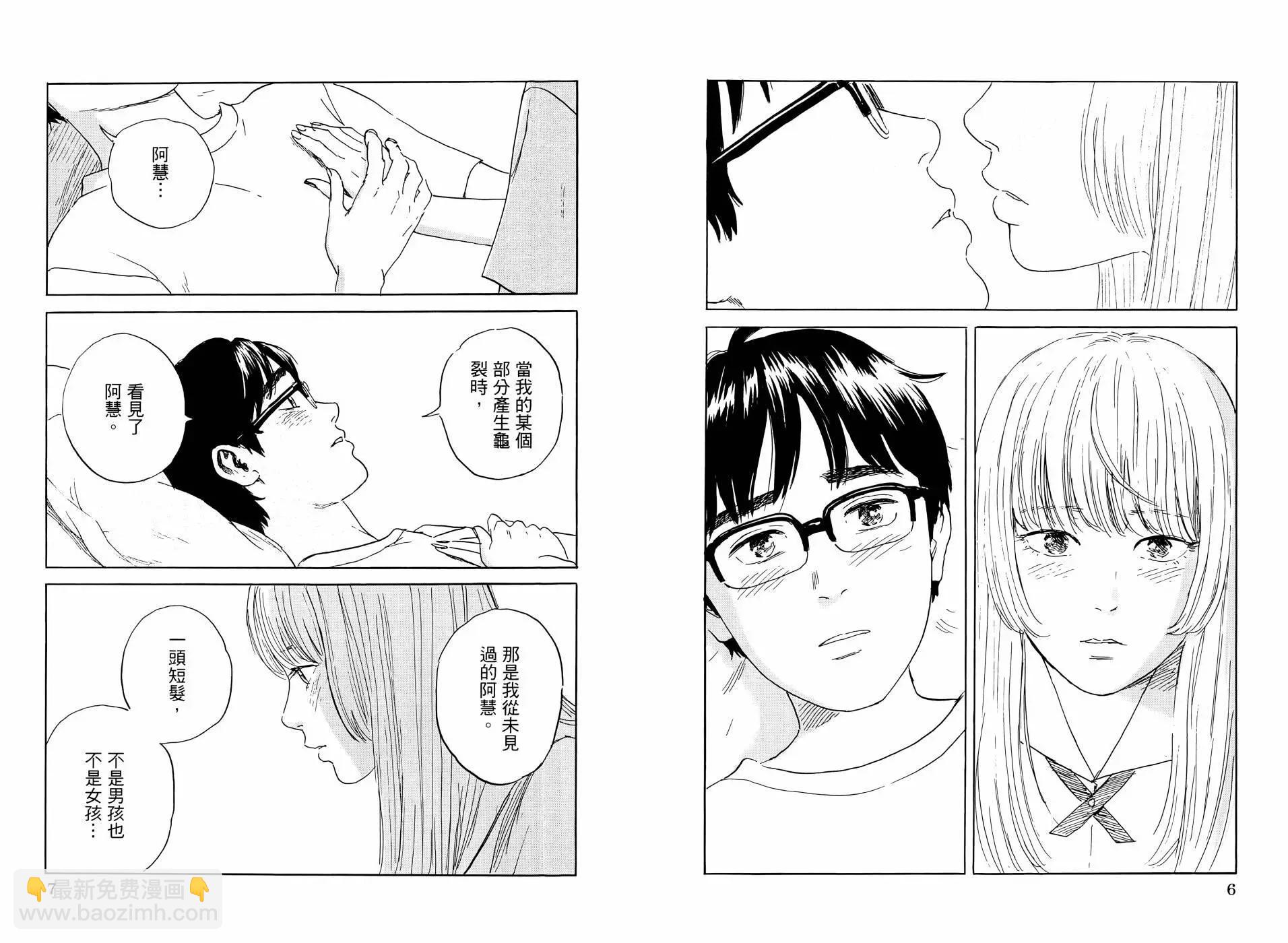 《欢迎回来爱丽丝》第07卷 第7页