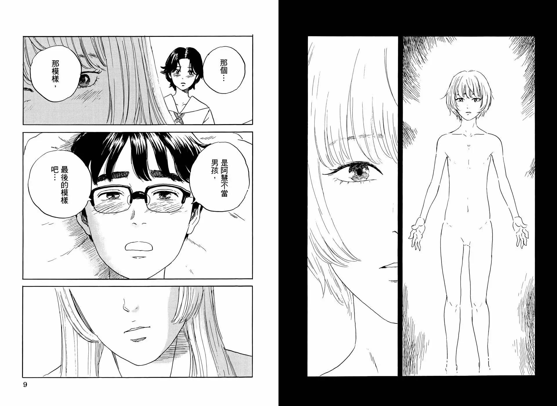 《欢迎回来爱丽丝》第07卷 第8页