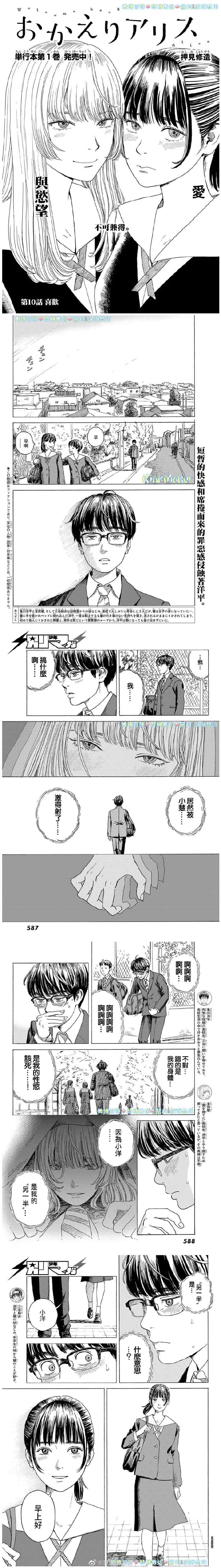 《欢迎回来爱丽丝》第10话 喜欢 第1页
