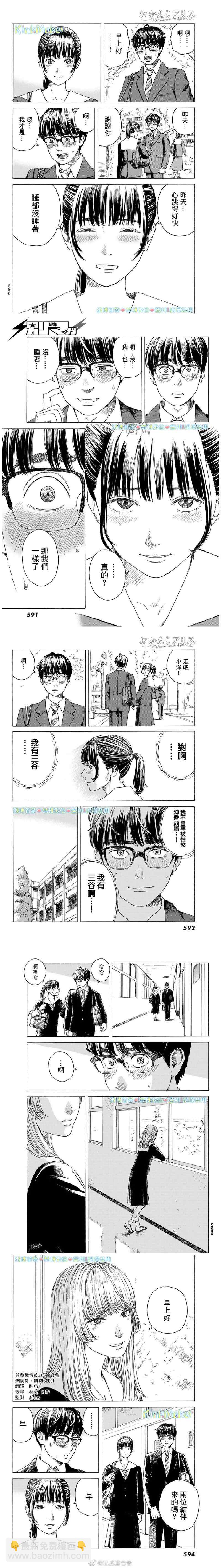 《欢迎回来爱丽丝》第10话 喜欢 第2页