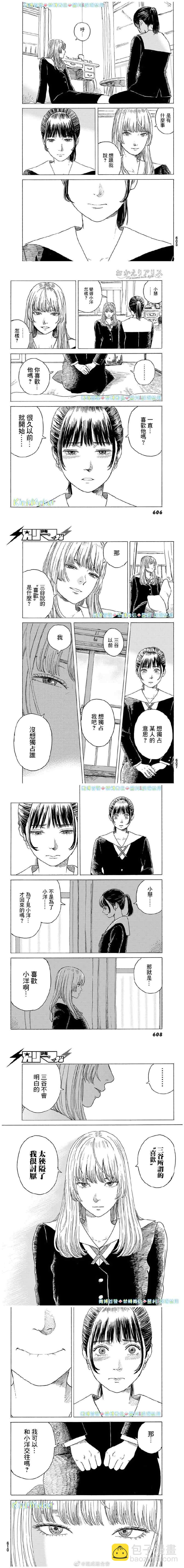 《欢迎回来爱丽丝》第10话 喜欢 第5页