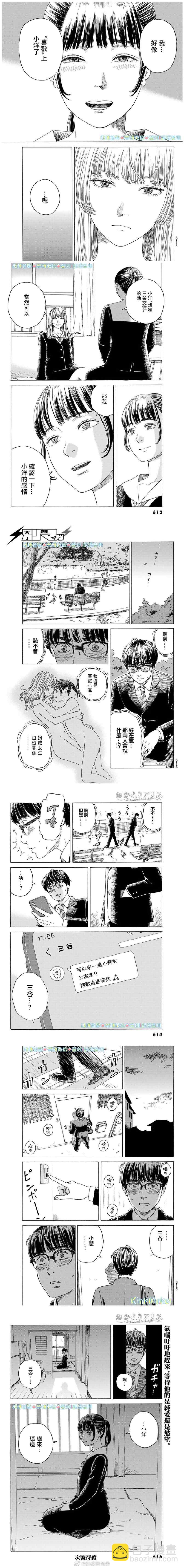 《欢迎回来爱丽丝》第10话 喜欢 第6页