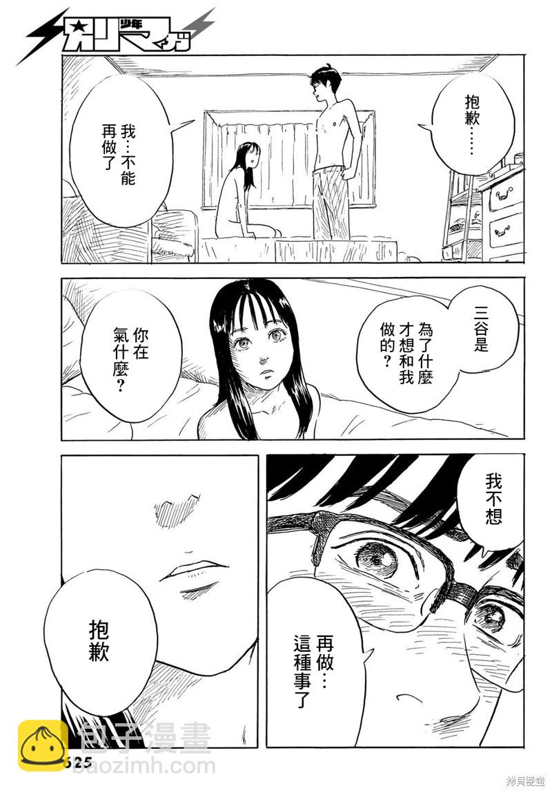 《欢迎回来爱丽丝》第32话 天堂 第11页