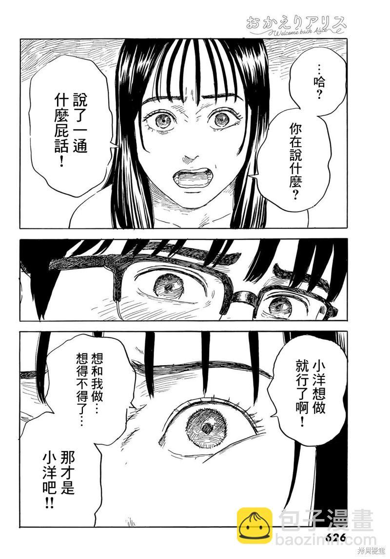 《欢迎回来爱丽丝》第32话 天堂 第12页