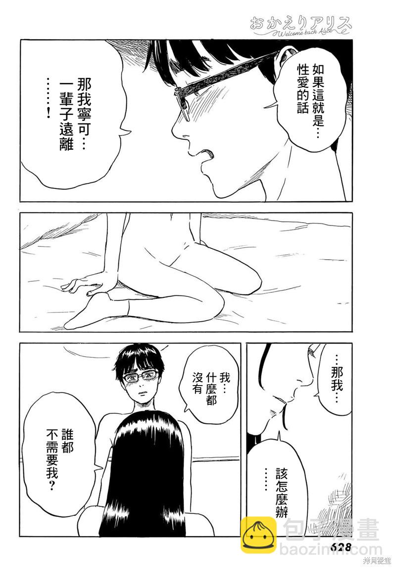 《欢迎回来爱丽丝》第32话 天堂 第14页