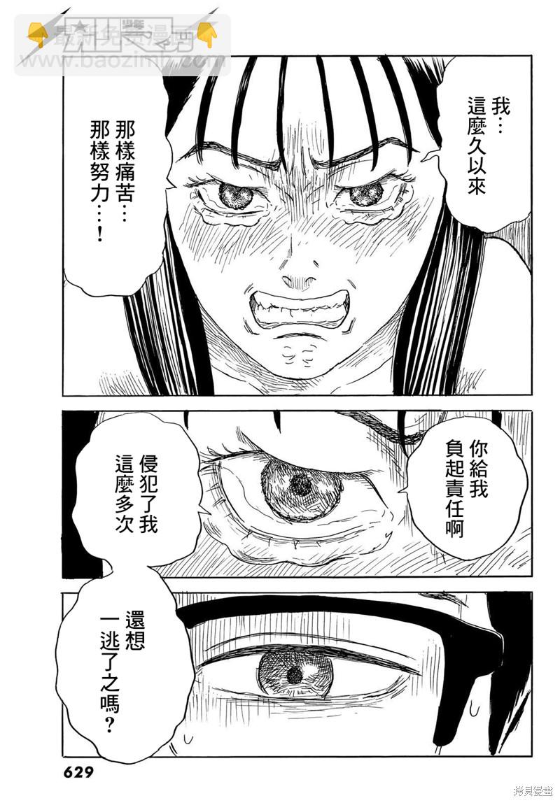 《欢迎回来爱丽丝》第32话 天堂 第15页