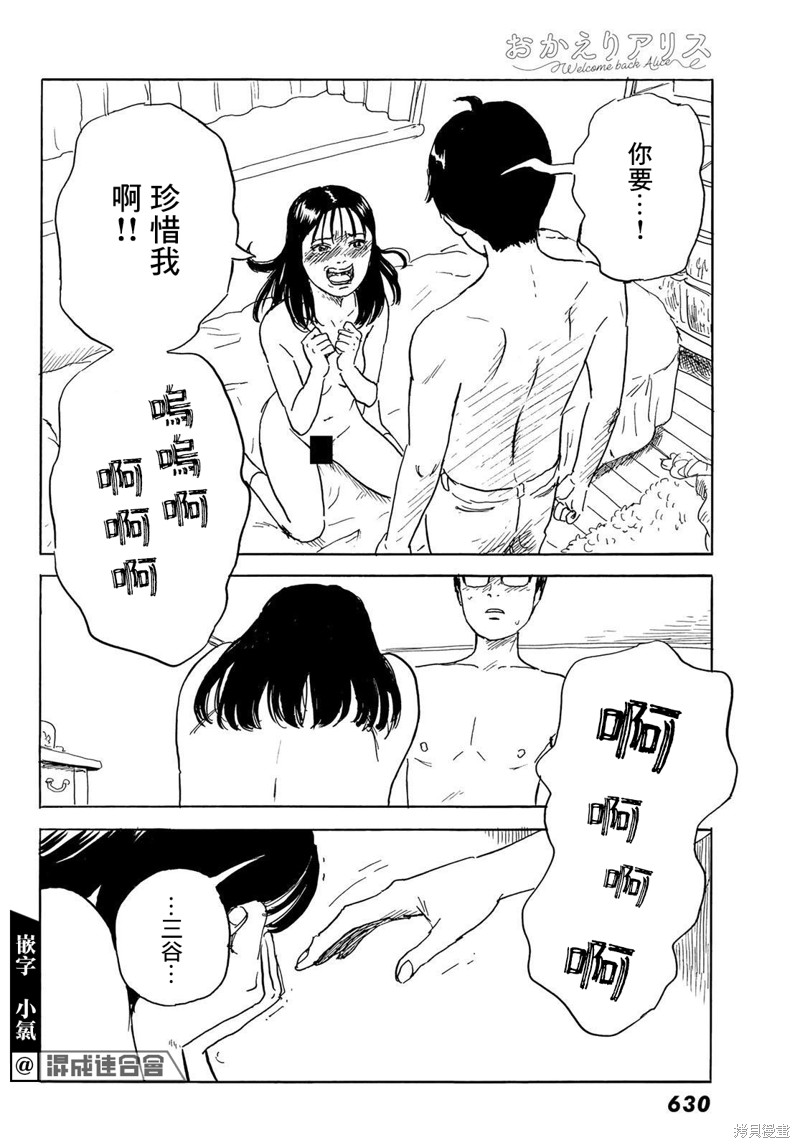 《欢迎回来爱丽丝》第32话 天堂 第16页
