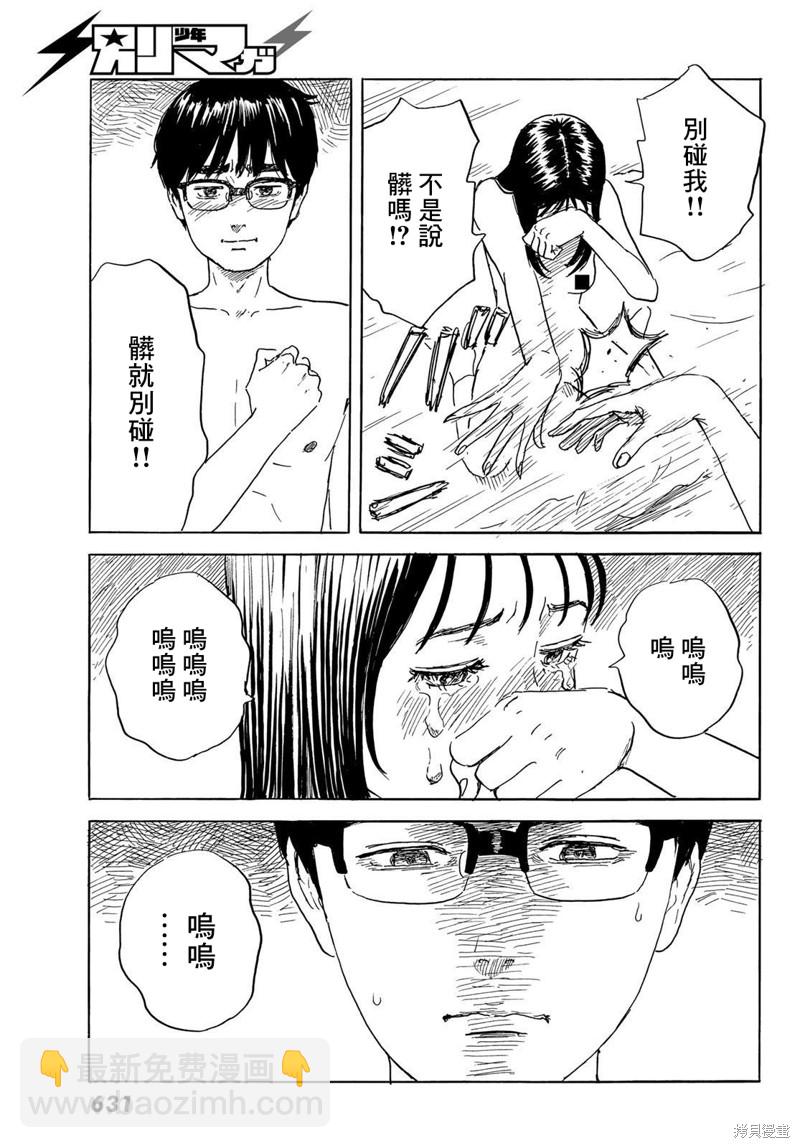 《欢迎回来爱丽丝》第32话 天堂 第17页