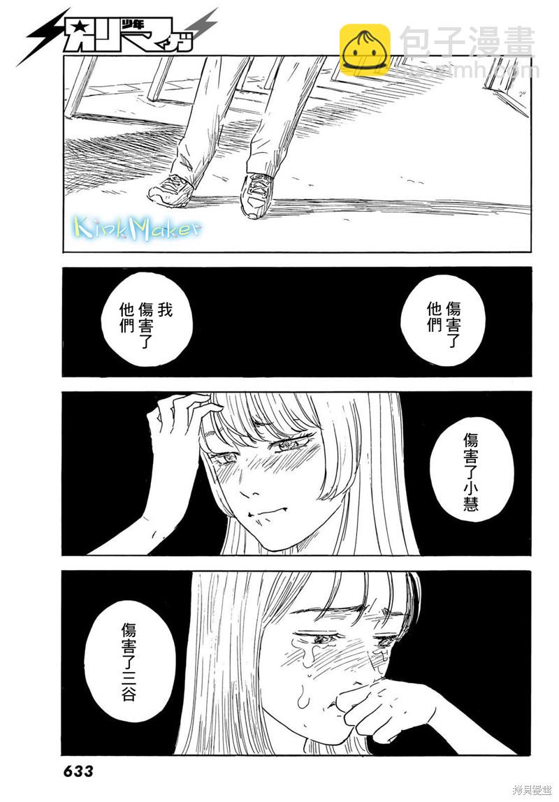 《欢迎回来爱丽丝》第32话 天堂 第19页