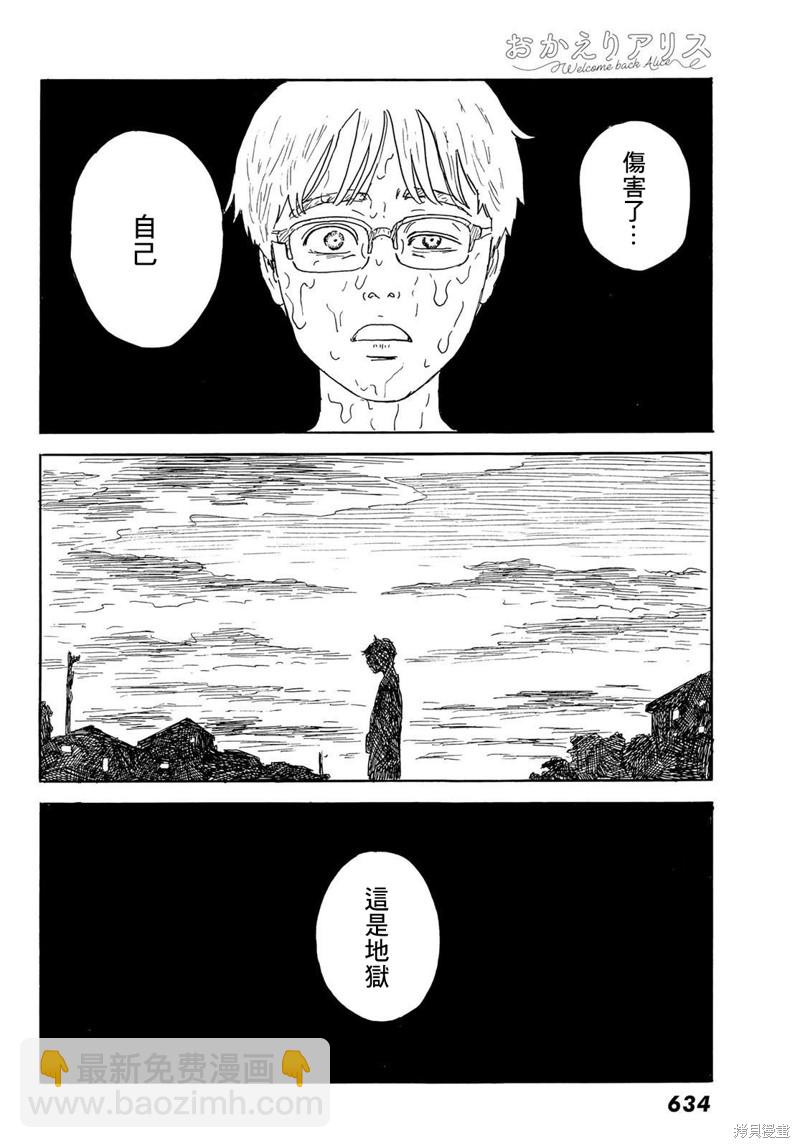 《欢迎回来爱丽丝》第32话 天堂 第20页