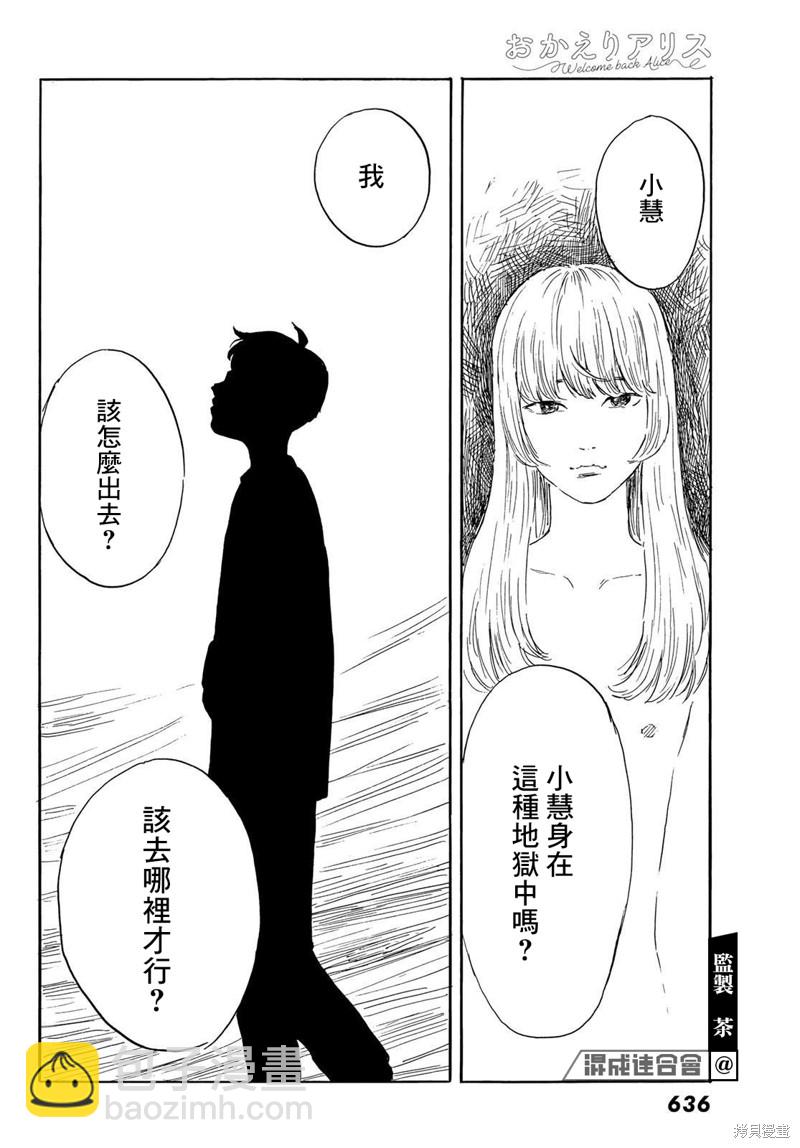 《欢迎回来爱丽丝》第32话 天堂 第22页